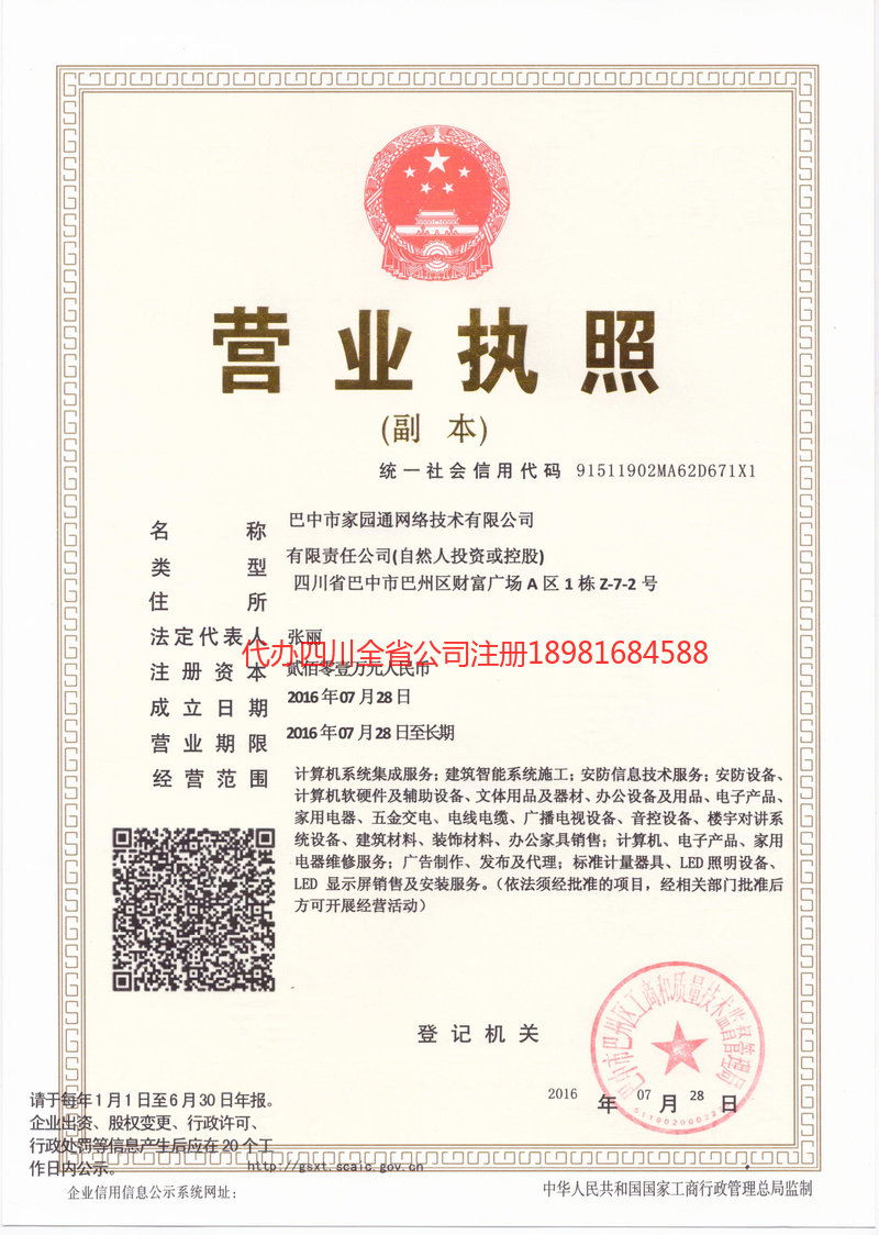 汕头汕头家园通网络技术有限公司