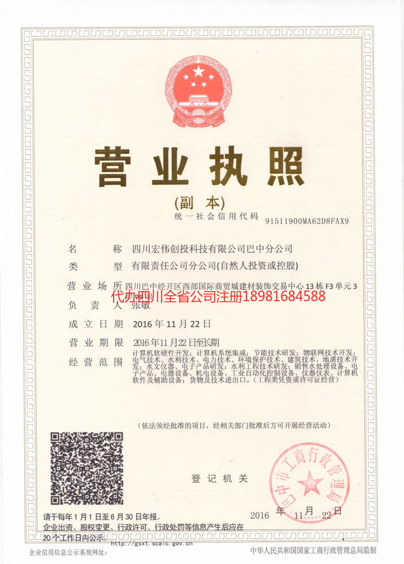 汕头汕头宏伟创投科技有限公司