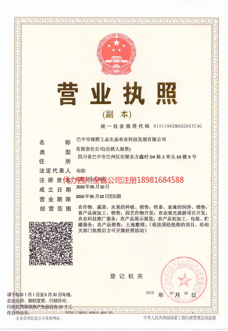 汕头汕头绿野上品生态农业科技发展有限公司