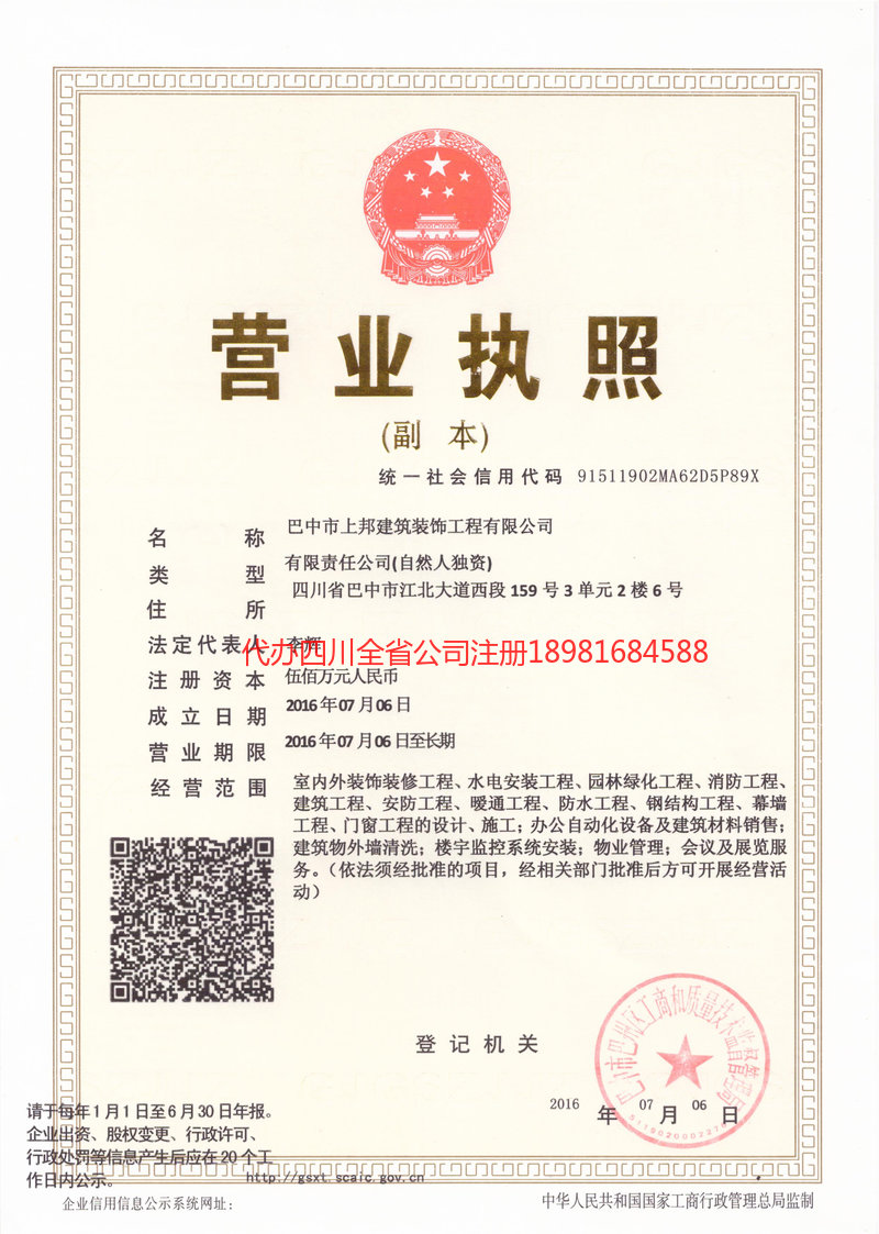 汕头汕头上邦建筑装饰工程有限公司