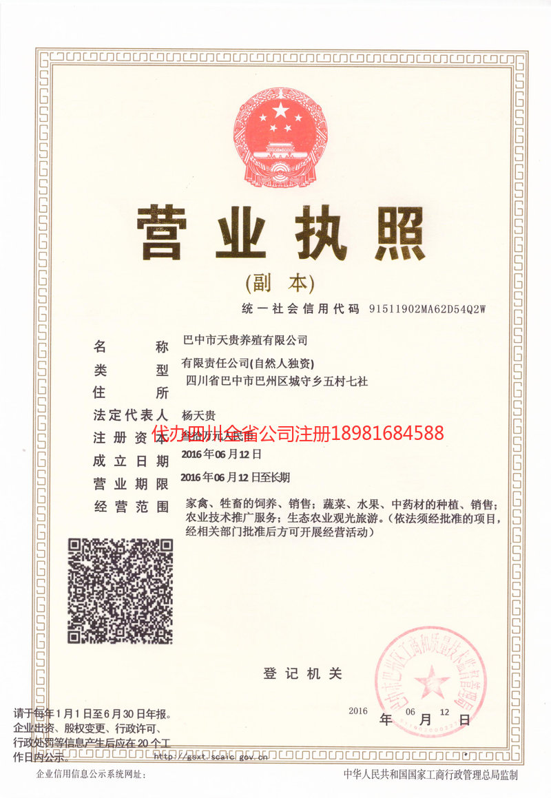 汕头汕头天贵养殖有限公司