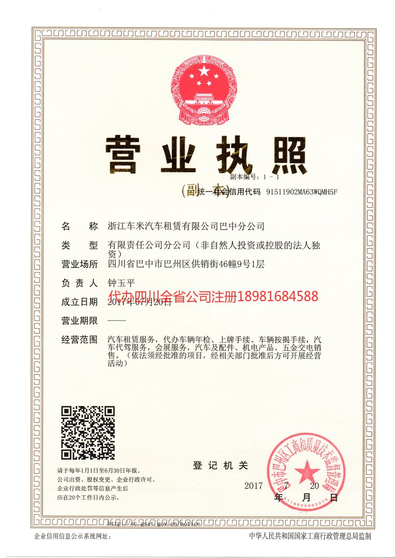 汕头汕头车米汽车租赁有限公司