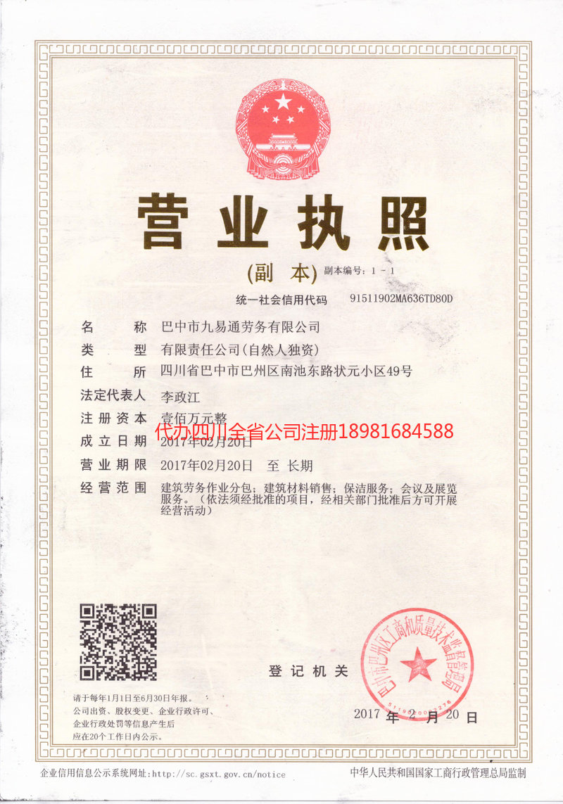 汕头汕头九易通劳务有限公司