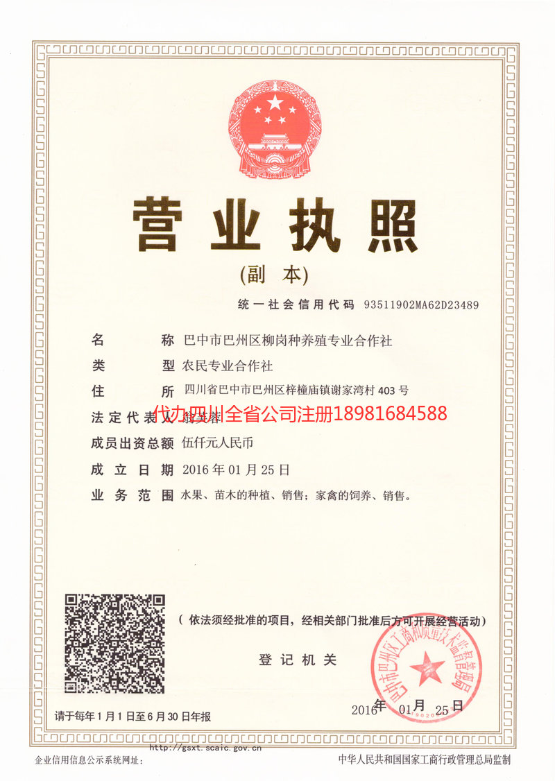 汕头汕头柳岗种养殖专业合作社