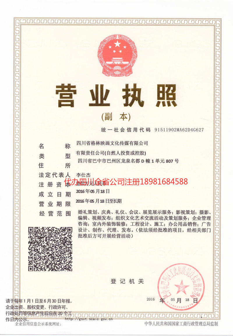 汕头汕头格林映画文化传媒有限公司