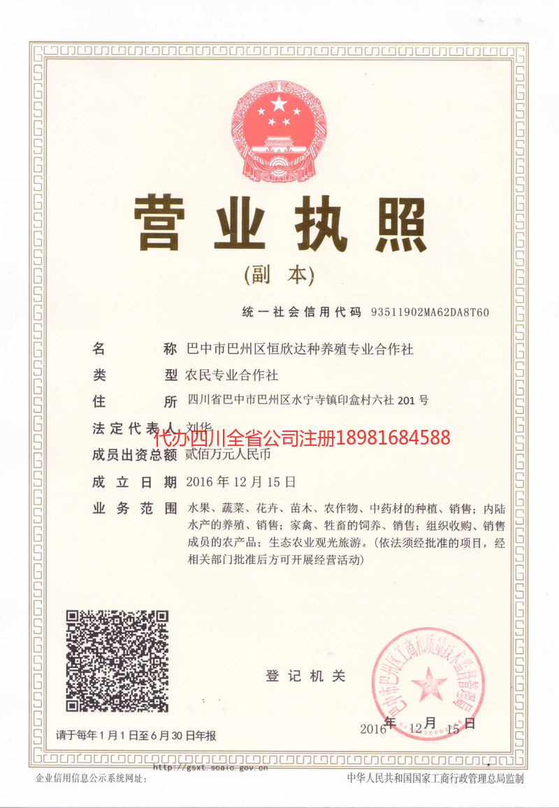 汕头汕头恒欣达种养殖专业合作社