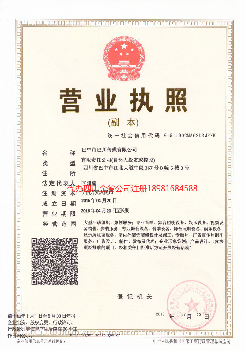 汕头汕头巴川传媒有限公司