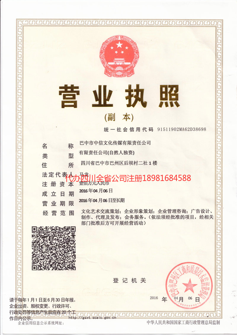 汕头汕头中信文化传媒有限责任公司