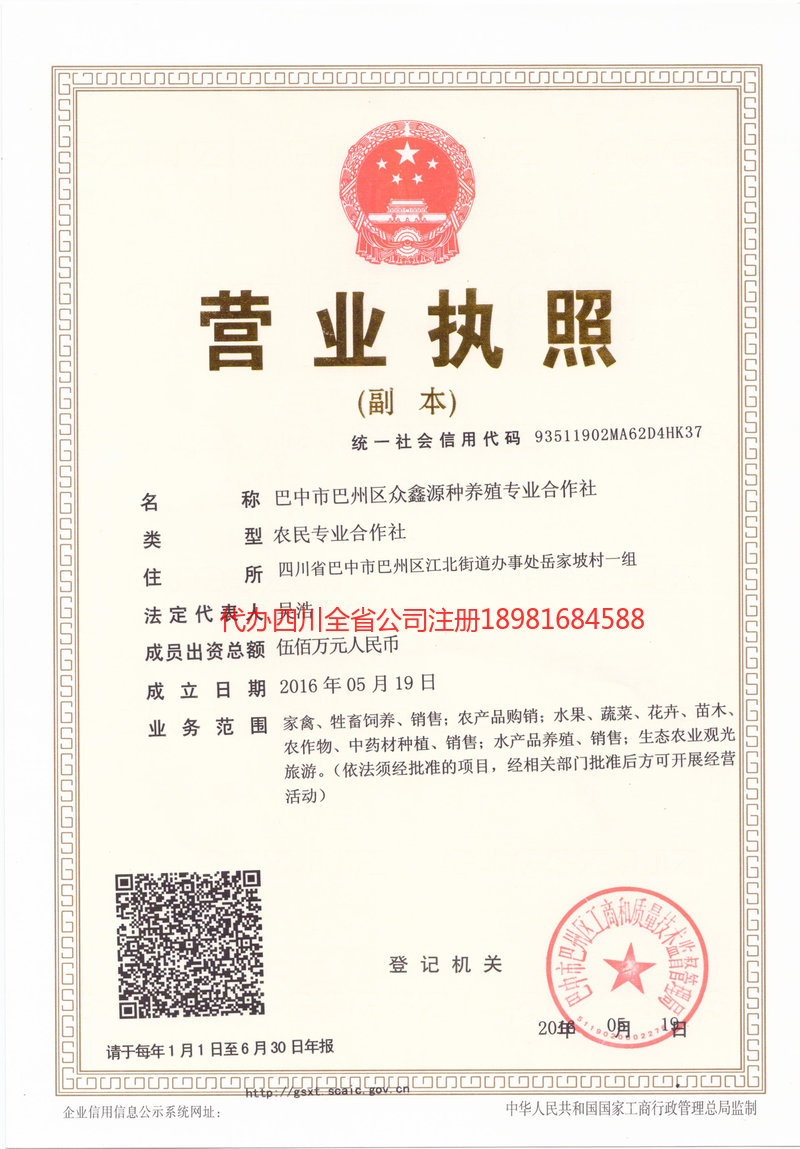 汕头汕头众鑫源种养殖专业合作社