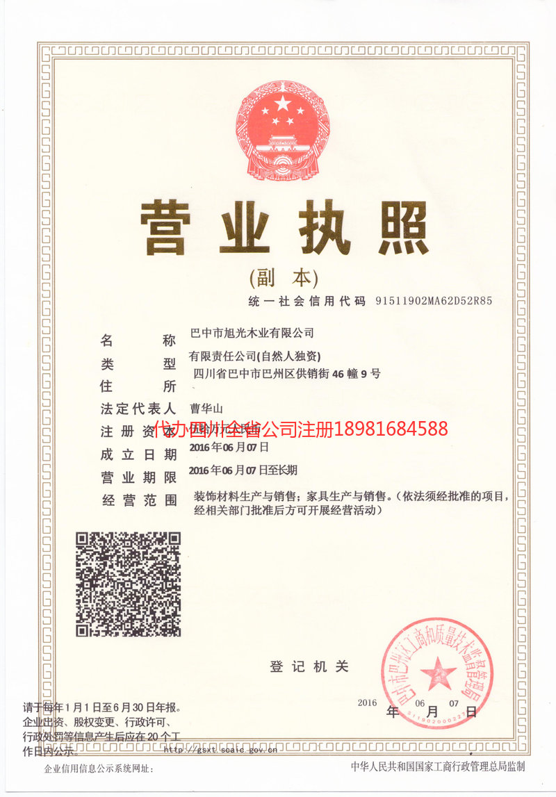 汕头汕头旭光木业有限公司