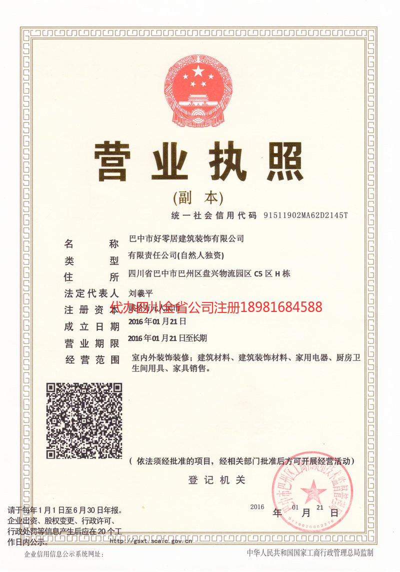 汕头汕头好零居建筑装饰有限公司