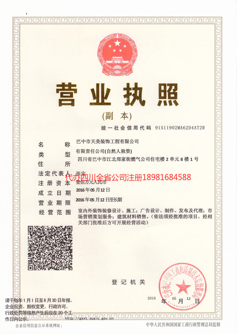 汕头汕头天美装饰工程有限公司