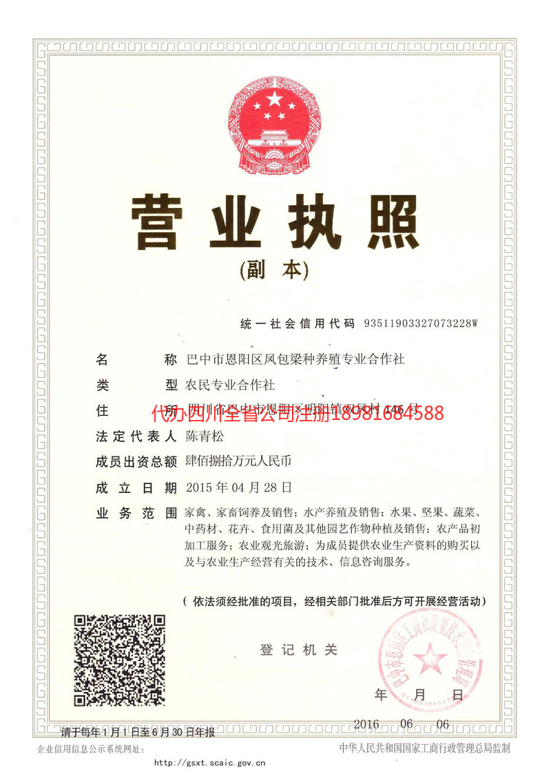 汕头汕头凤包梁种养殖专业合作社