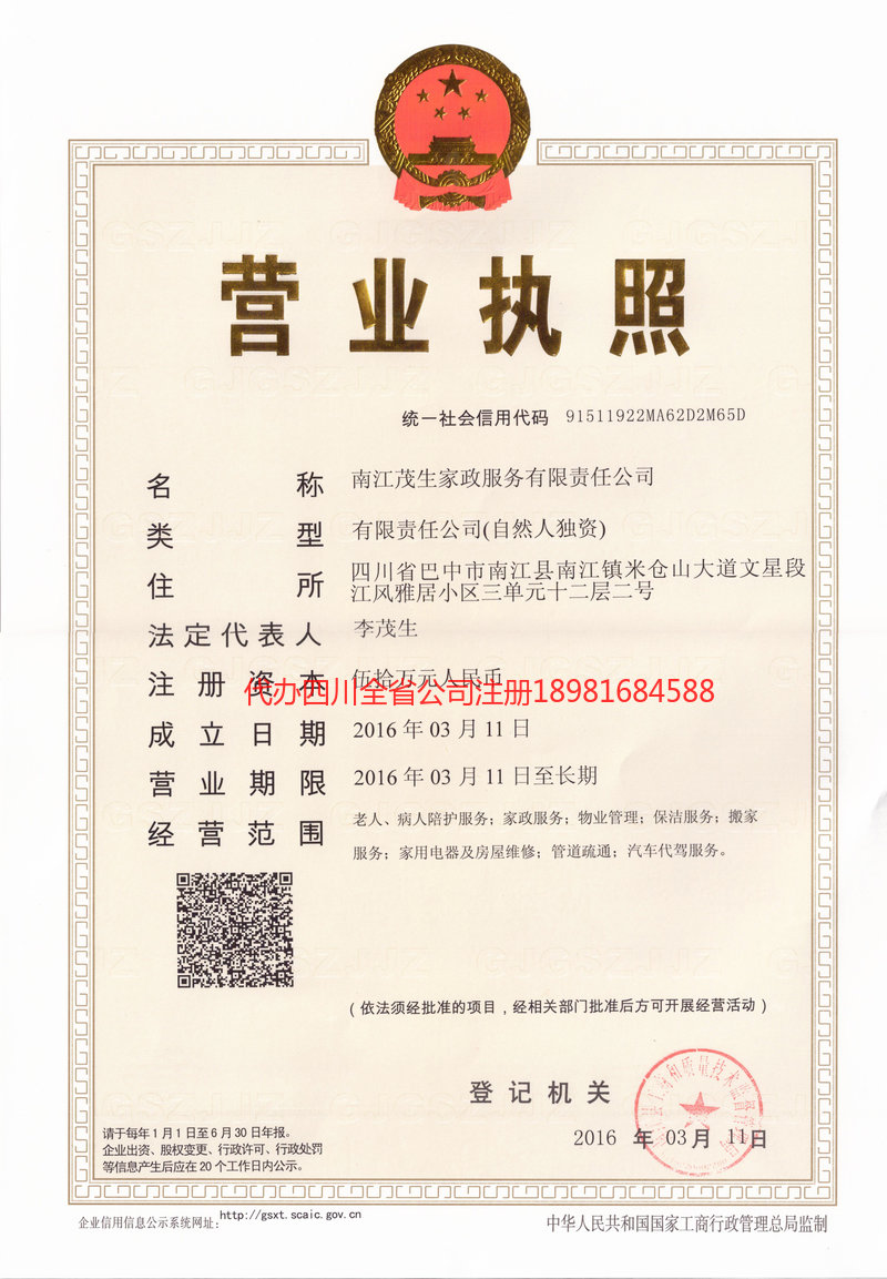 汕头汕头茂盛家政服务有限公司