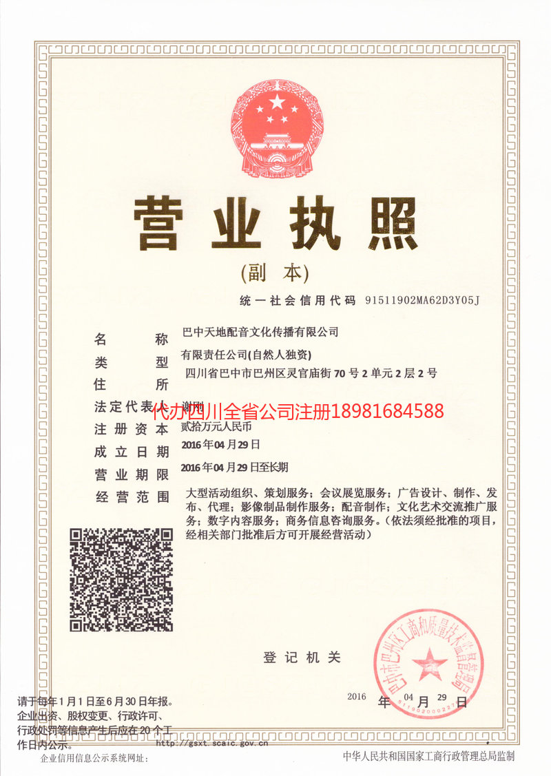 汕头汕头天地配音文化传播有限公司