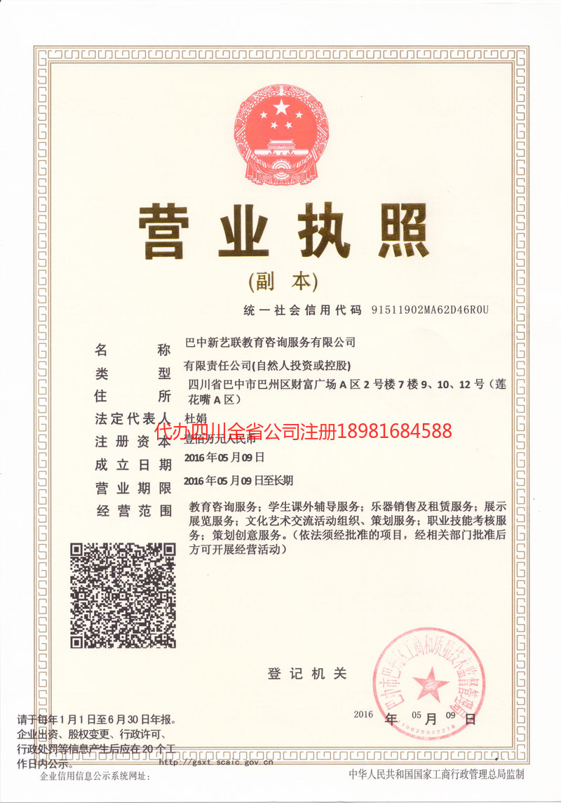 汕头汕头新亿联教育咨询服务有限公司