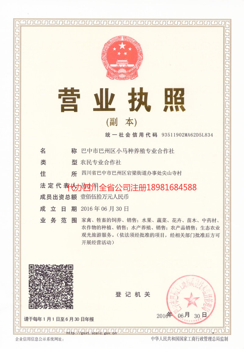 汕头汕头小马种养殖专业合作社