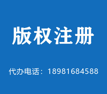 汕头版权申请